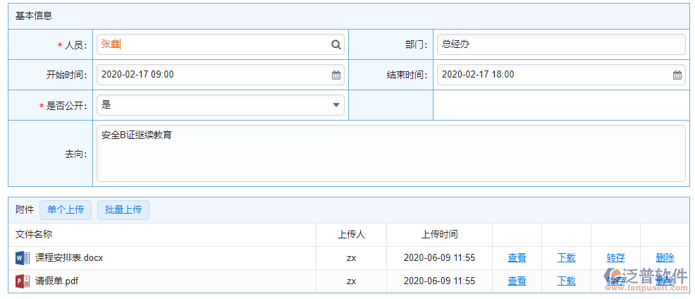 编辑我的去向.png
