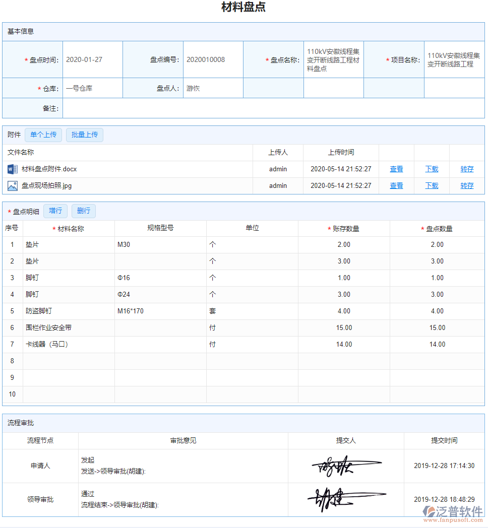 材料盘点